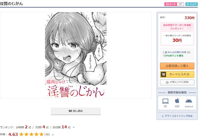 淫讐のじかんraw/hitomiで無料エロ漫画読めるか解説!